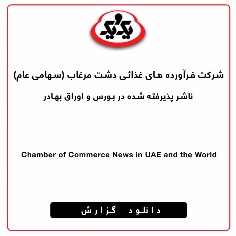 Chamber of Commerce News in UAE and the World