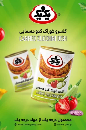کنسرو خوراک کدو مسمایی