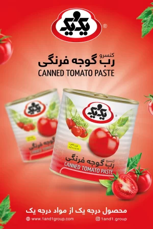 کنسرو رب گوجه فرنگی